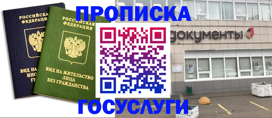 прописка для работы в Дагестане